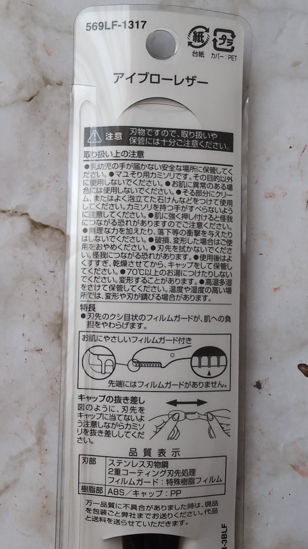 アイブローレザー 3P/貝印/その他化粧小物を使ったクチコミ（2枚目）