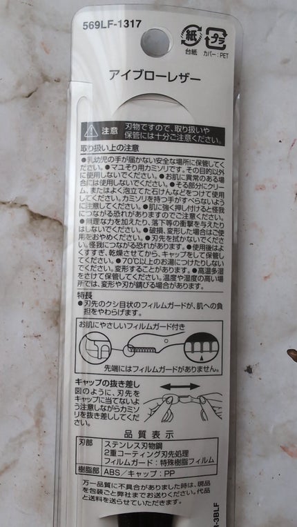 アイブローレザー 3P/貝印/その他化粧小物を使ったクチコミ(2枚目)