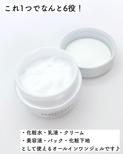 パーフェクトワン 薬用ホワイトニングジェル/パーフェクトワン/オールインワン化粧品を使ったクチコミ(3枚目)