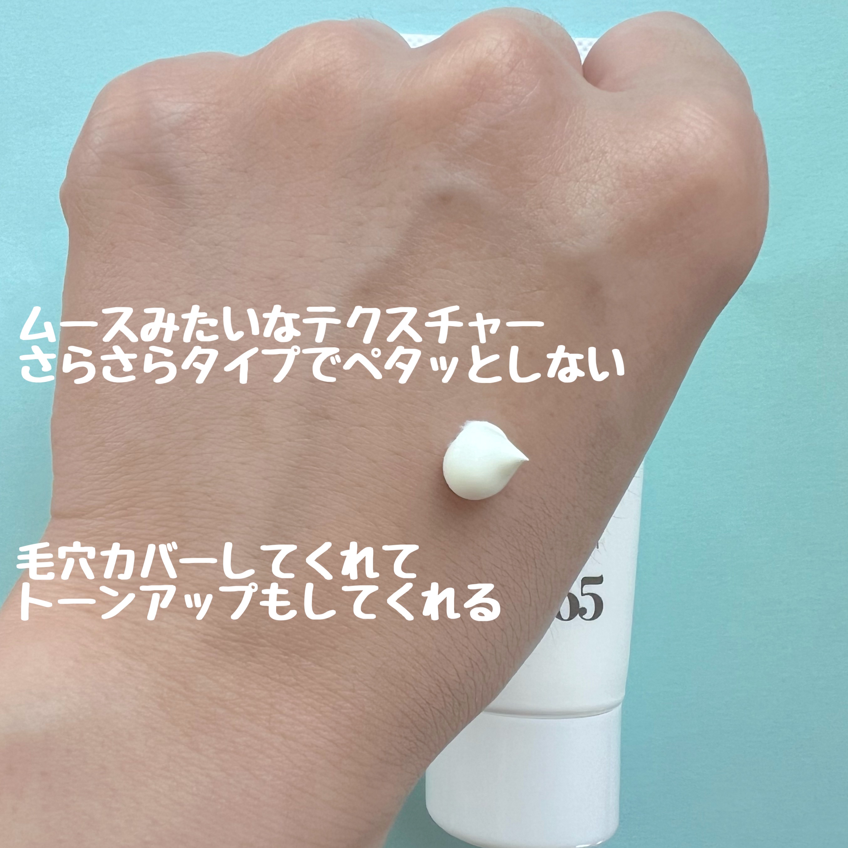 by365 パウダリーUVクリーム トーンアップ/ナリスアップ/日焼け止め・UVケアを使ったクチコミ（2枚目）