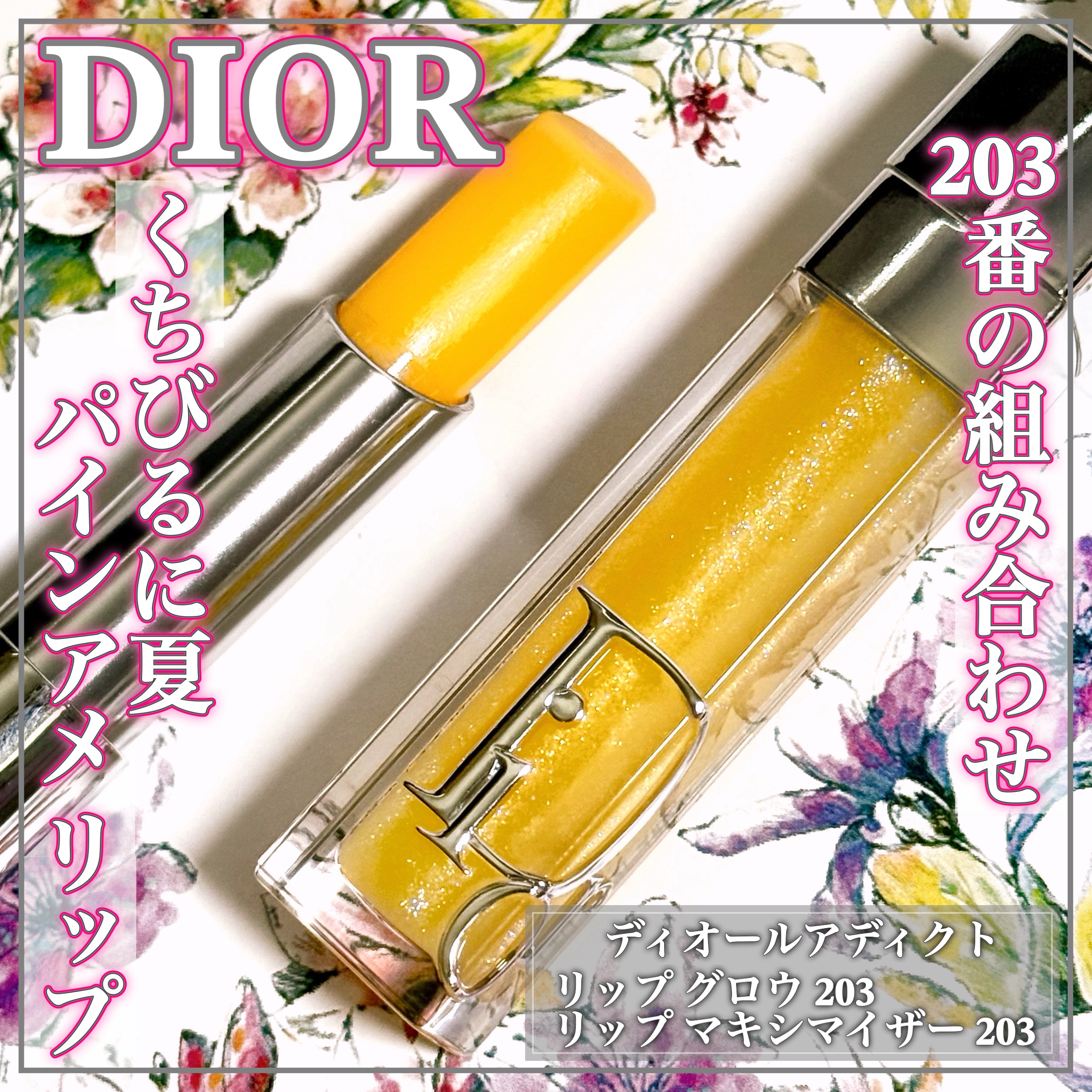 ディオール アディクト リップ グロウ/Dior/リップバームを使ったクチコミ（1枚目）