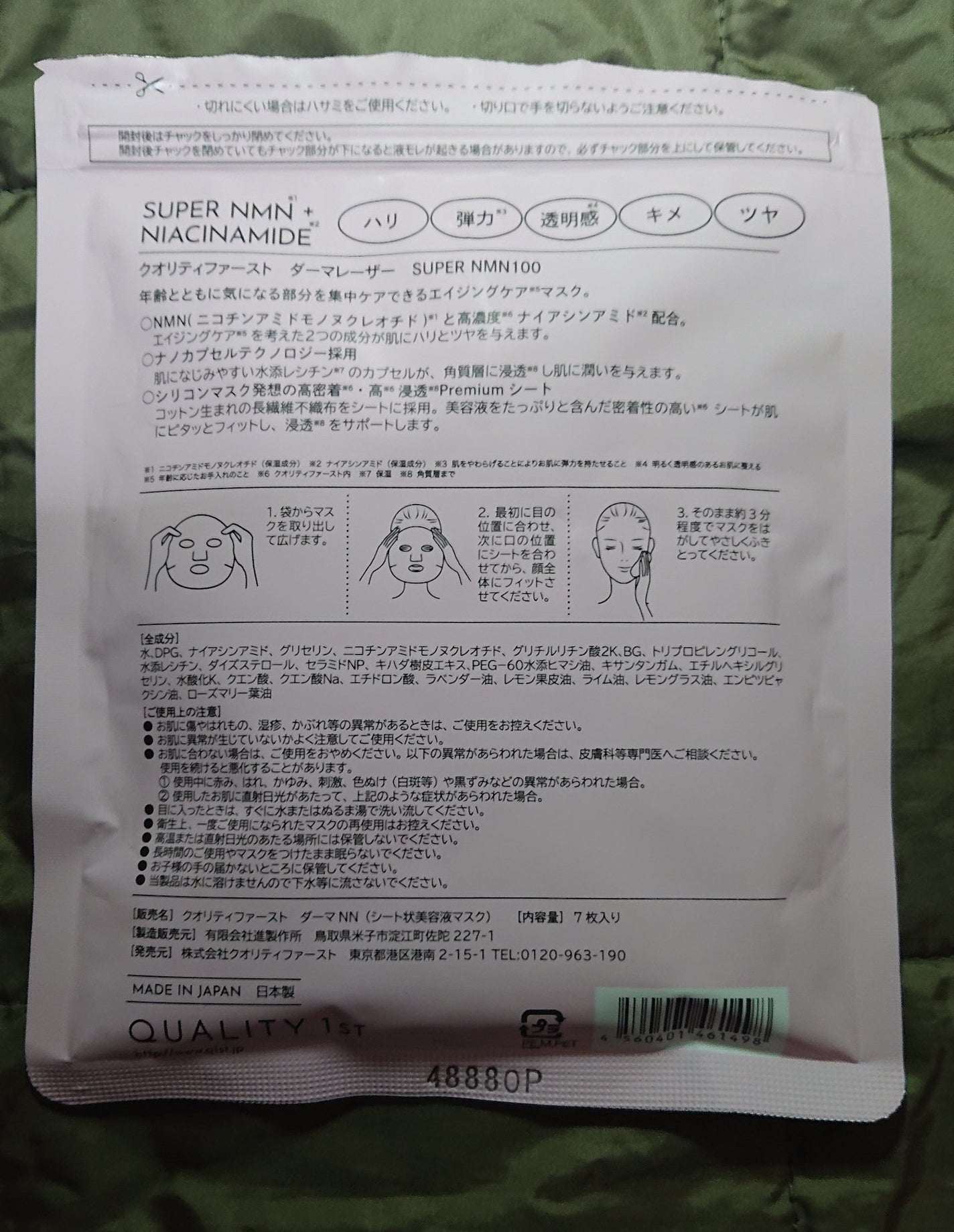 ダーマレーザー スーパーNMN100マスク/クオリティファースト/シートマスク・パックを使ったクチコミ(2枚目)