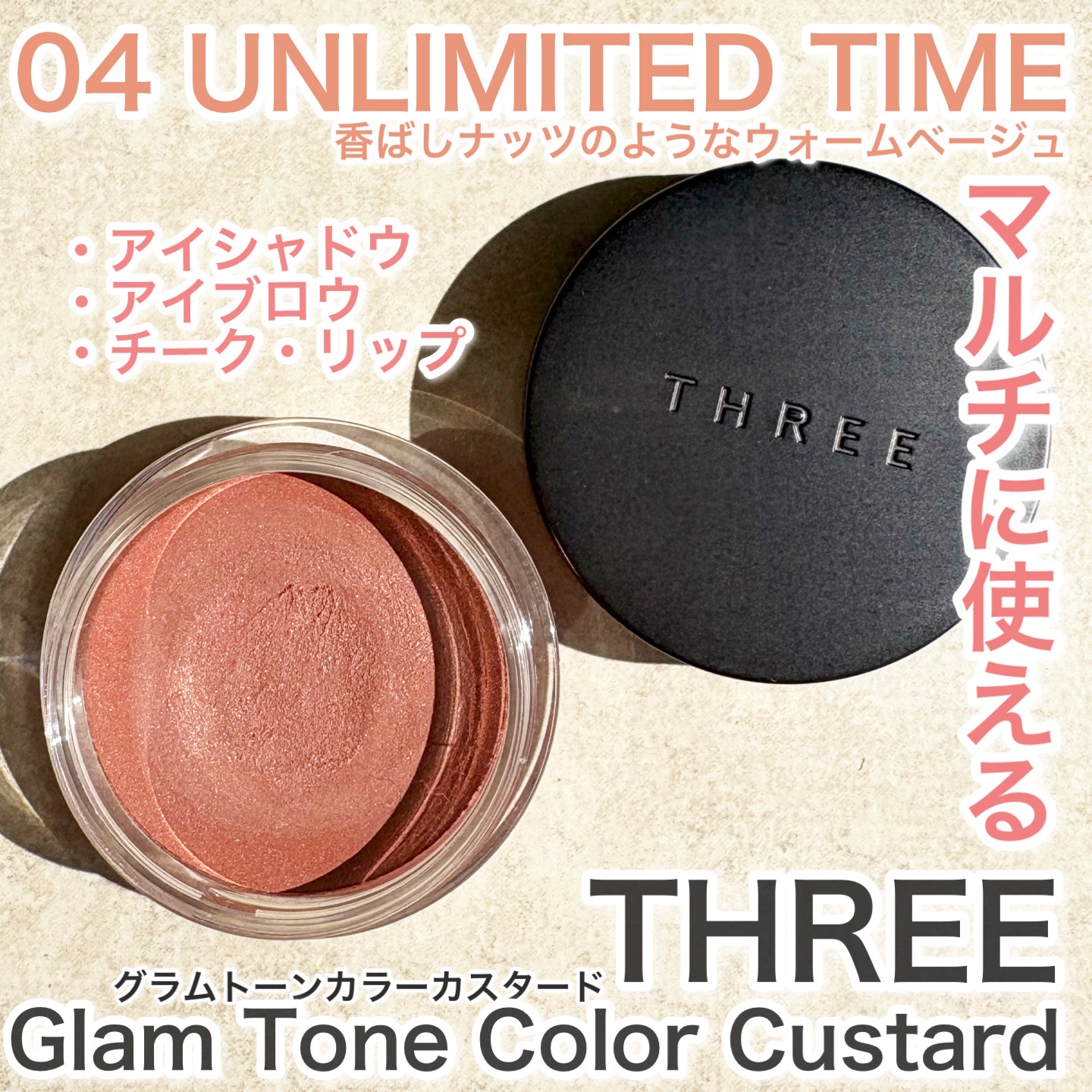 THREE グラムトーンカラーカスタード/THREE/ジェル・クリームチークを使ったクチコミ（1枚目）