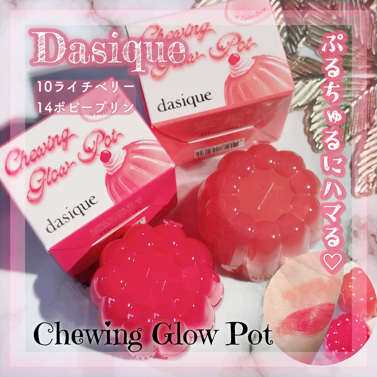 チューインググロウポット 14 ポピープリン/dasique/口紅を使ったクチコミ（1枚目）