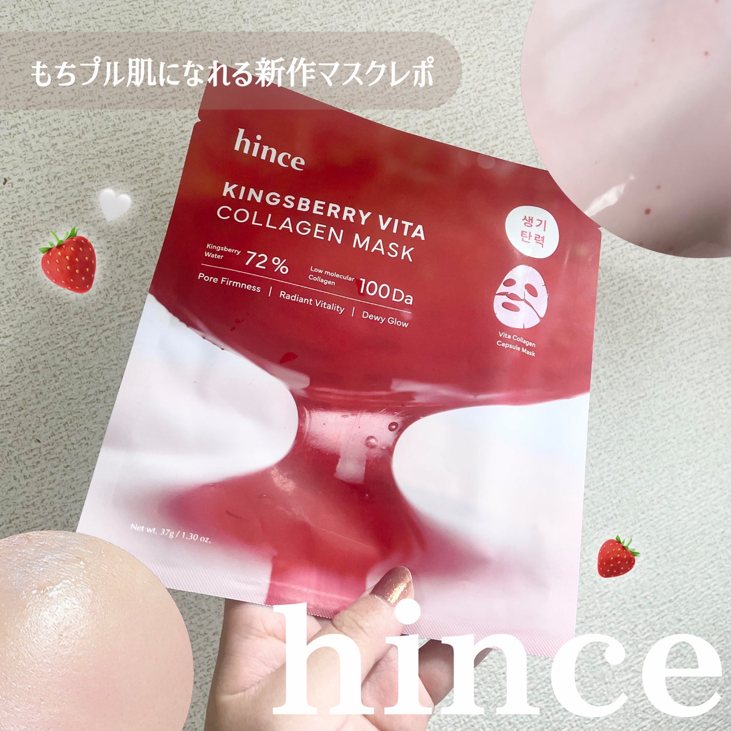 キングスベリービタコラーゲンマスク/hince/シートマスク・パックを使ったクチコミ(1枚目)