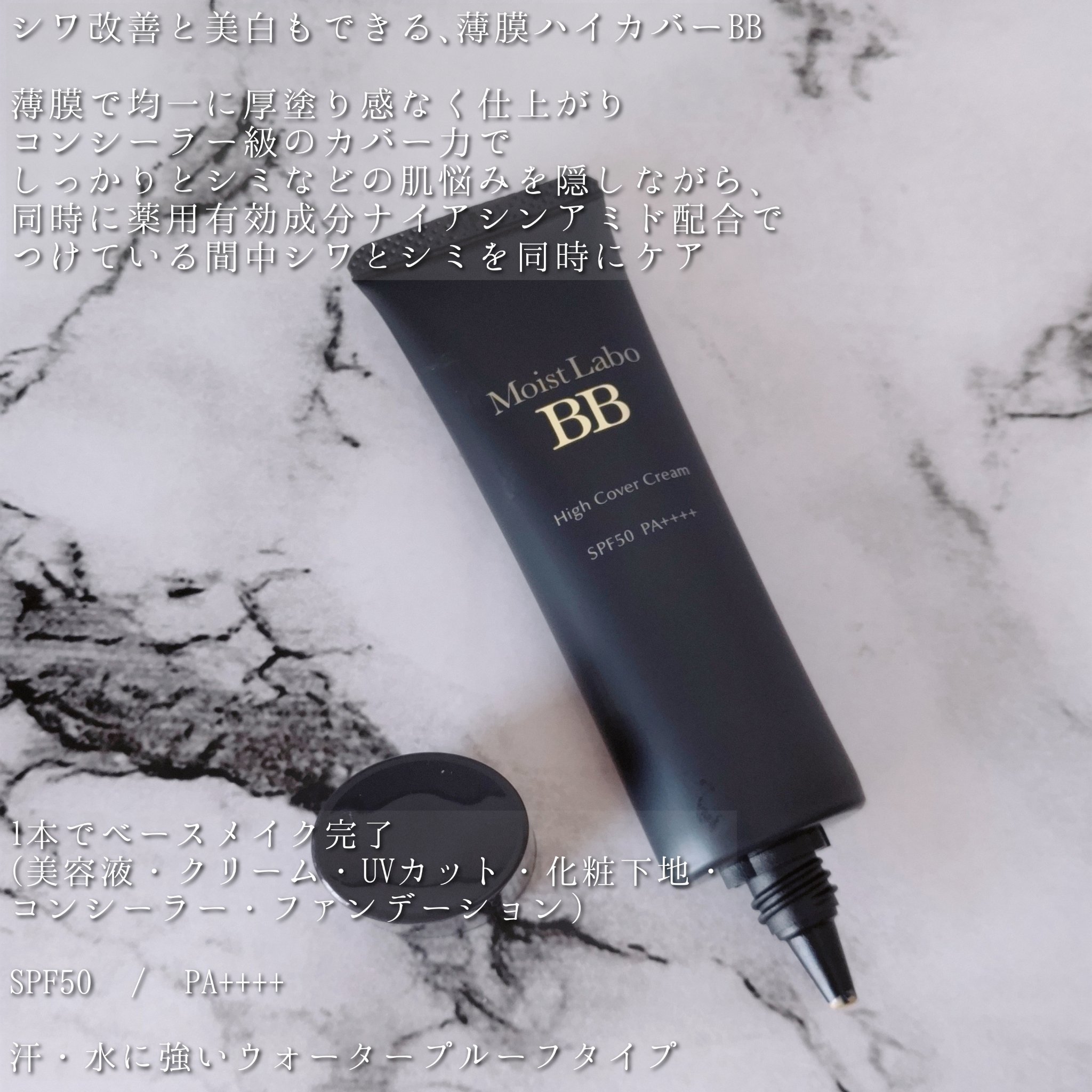 モイストラボ　ハイカバー薬用美白BBクリーム/Moist Labo/BBクリームを使ったクチコミ（3枚目）