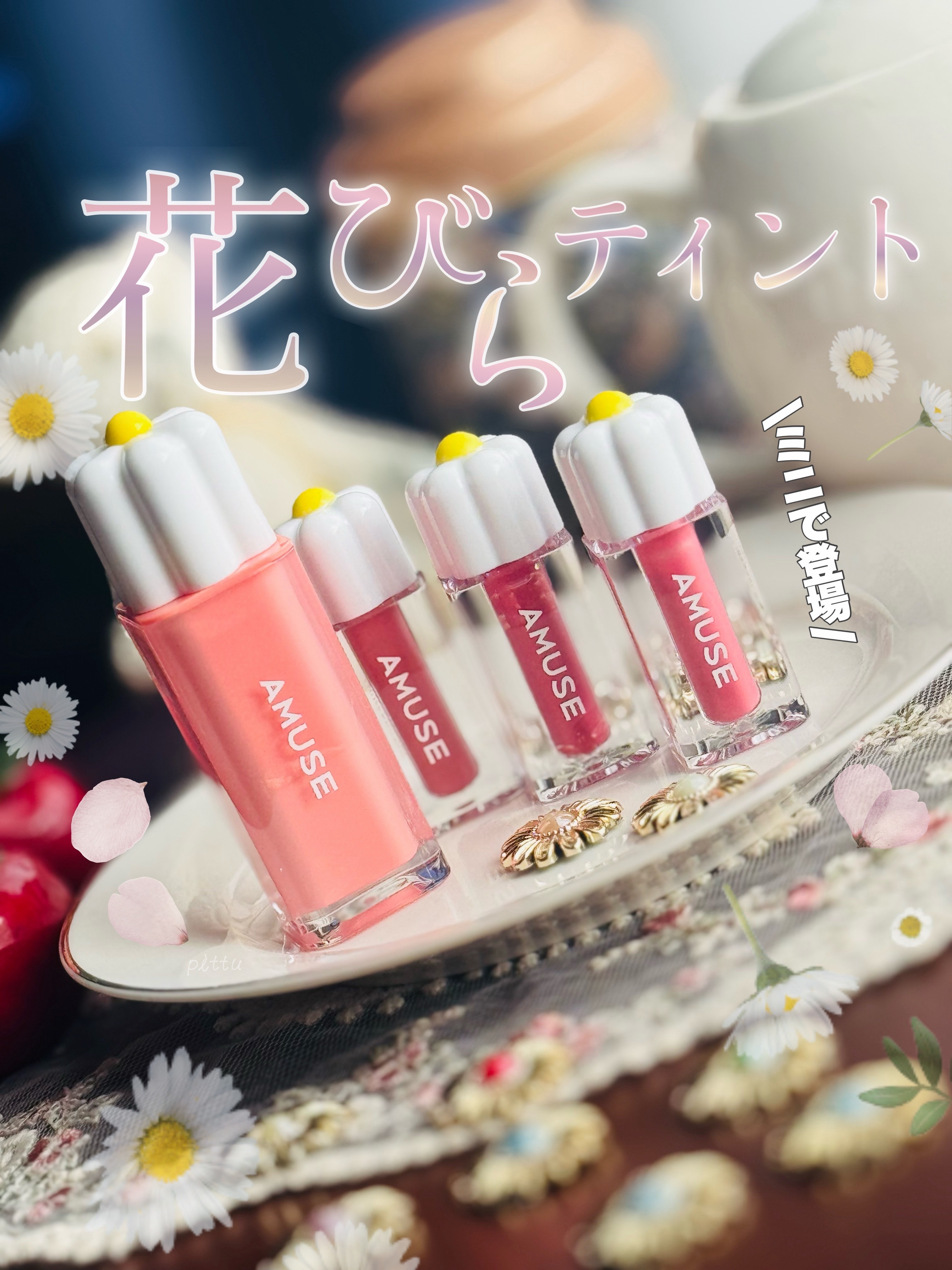 デューティント 10 ピーチバニー（ミニ）/AMUSE/リップティントを使ったクチコミ（1枚目）