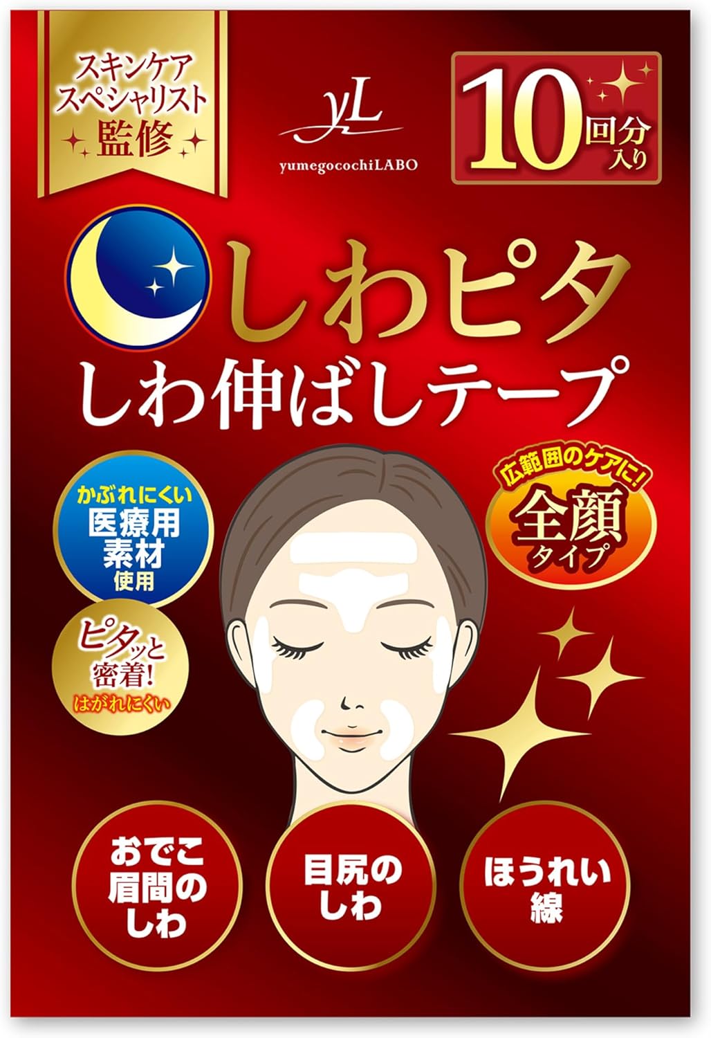 ペガサスブランディング しわピタ  （全顔タイプ）