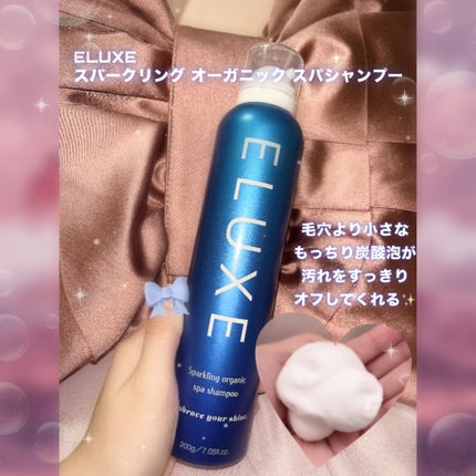 ELUXE スパークリング オーガニック スパ シャンプーのクチコミ「ELUXEで叶える『水光髪』_🩵𓈒𓏸︎︎︎︎
︎︎
『水光髪』の秘密とは?
→ シャン.....」(3枚目)
