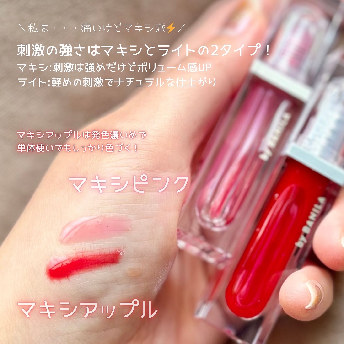 ボリュームリッププランパー/BANILA CO/リッププランパーを使ったクチコミ（3枚目）