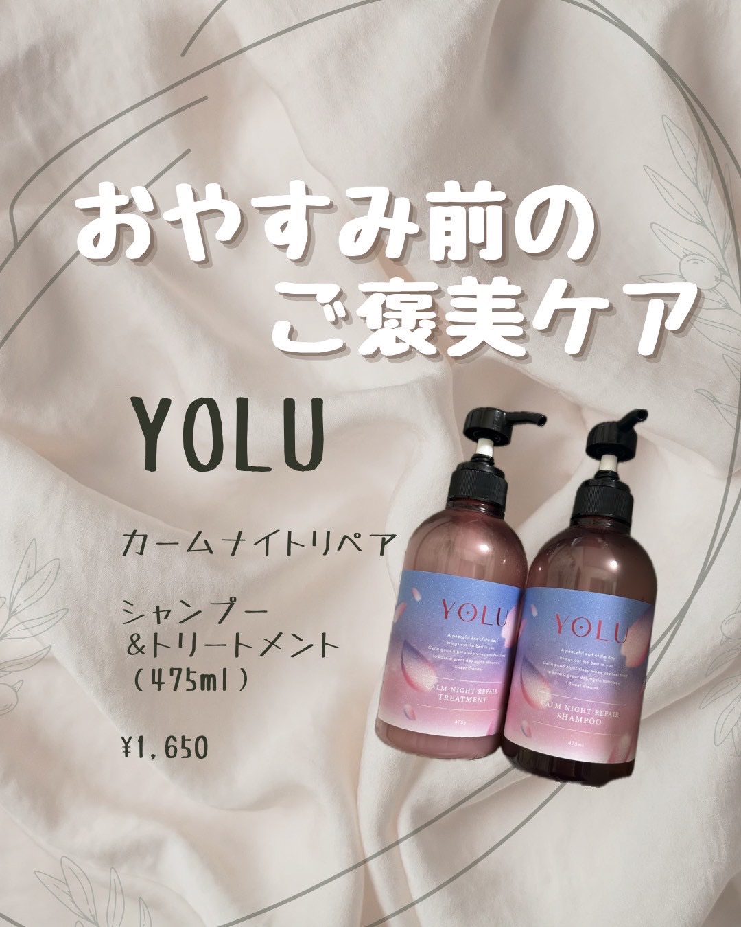 ヨル サクラ ディープナイトリペアシャンプー/トリートメント ヘアケアセット/YOLU/市販シャンプーを使ったクチコミ（1枚目）