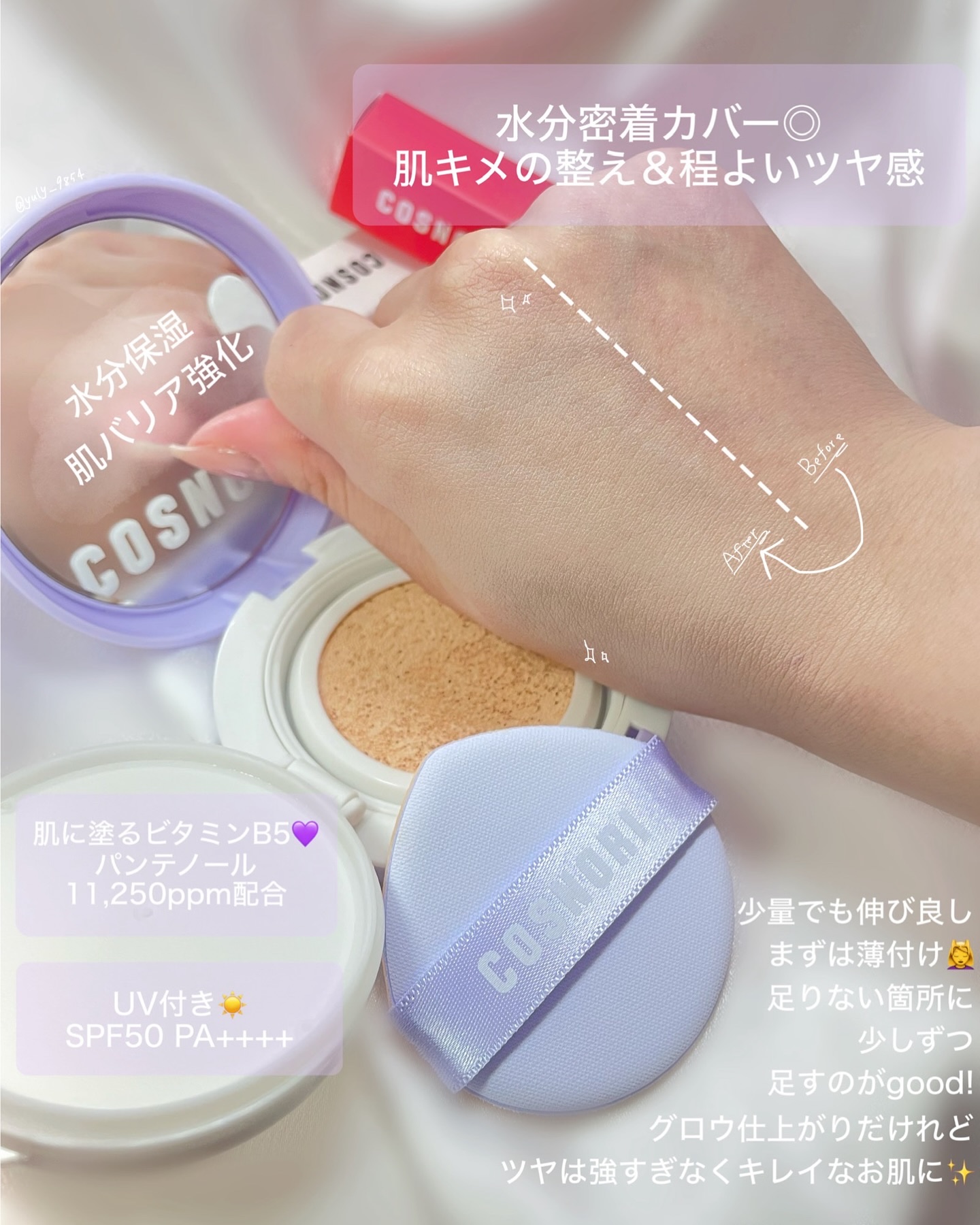 パンテノールバリアクッション/COSNORI/クッションファンデーションを使ったクチコミ（3枚目）