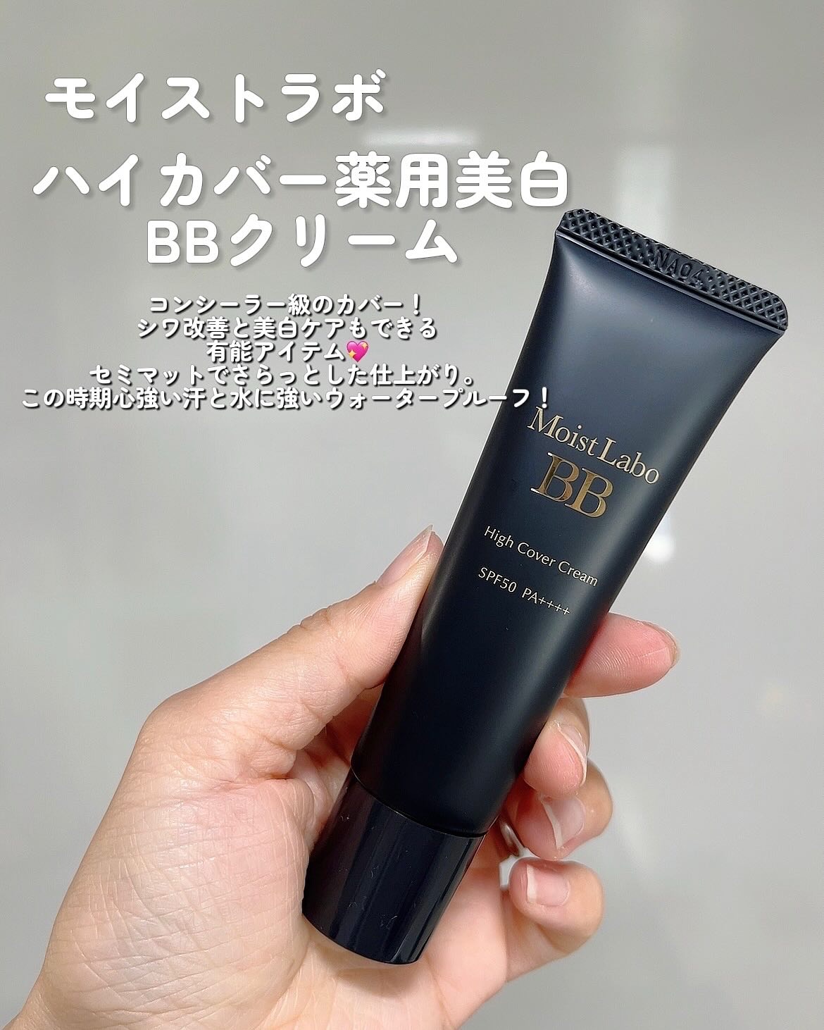 モイストラボ BBエッセンスクリーム/Moist Labo/BBクリームを使ったクチコミ（2枚目）