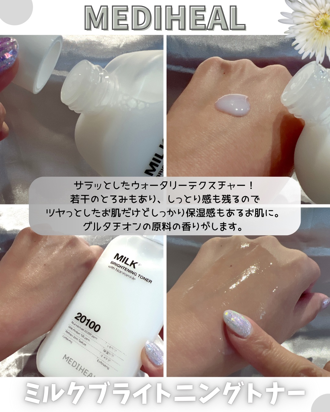 ミルクブライトニングトナー/MEDIHEAL/化粧水を使ったクチコミ（2枚目）