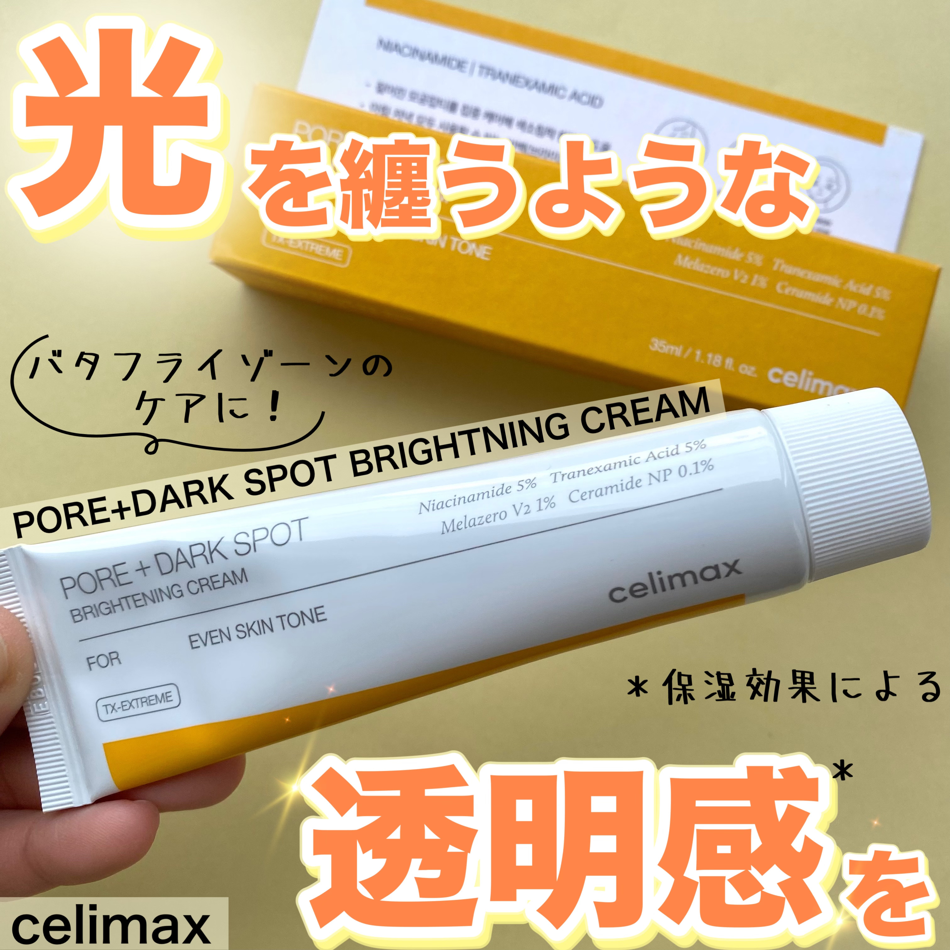 ポアブライトニングケアサンクリーム/celimax/日焼け止めクリームを使ったクチコミ（2枚目）