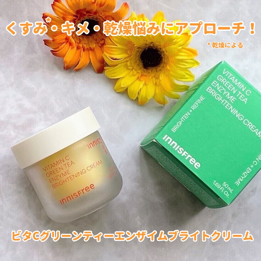 ビタC　グリーンティーエンザイム　ブライト　クリーム/innisfree/フェイスクリームを使ったクチコミ（1枚目）