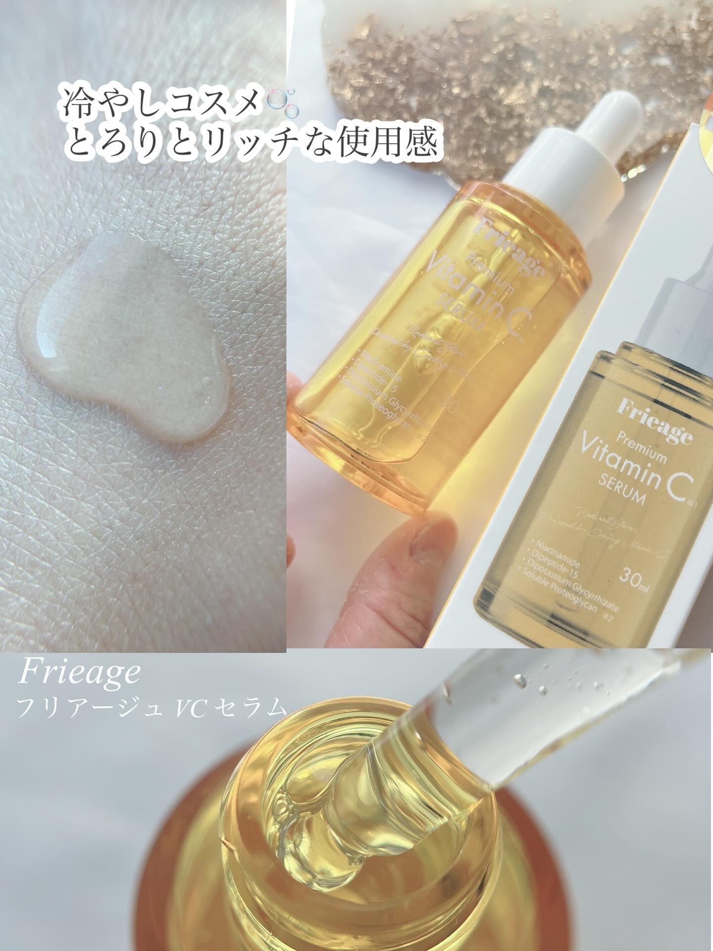 フリアージュVCセラム/フリアージュ/美容液を使ったクチコミ（1枚目）