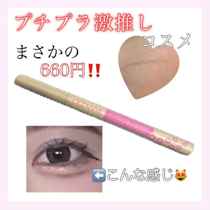 描くふたえアイライナー/CEZANNE/リキッドアイライナーを使ったクチコミ(1枚目)