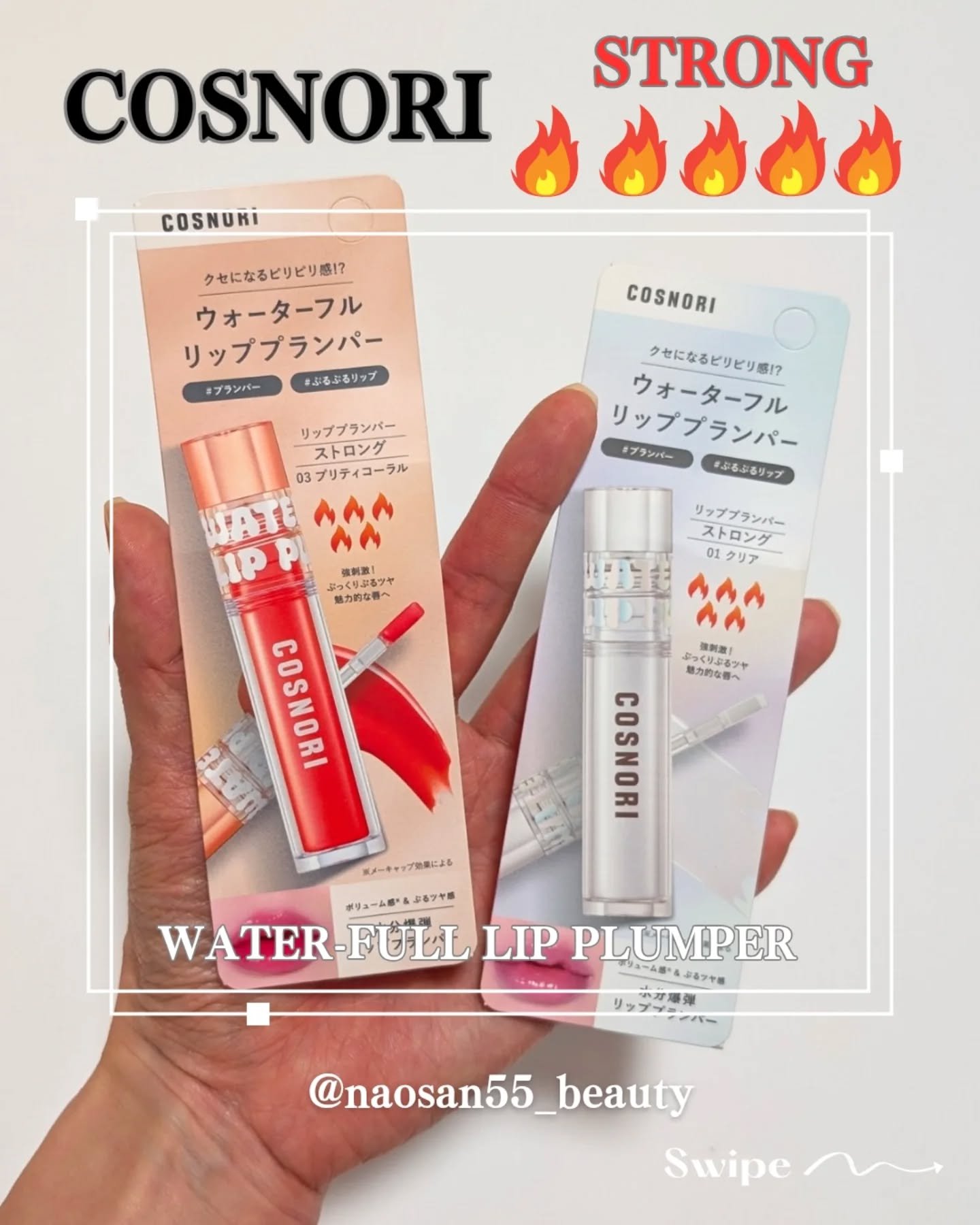 ウォーターフルリッププランパー/COSNORI/リッププランパーを使ったクチコミ（2枚目）