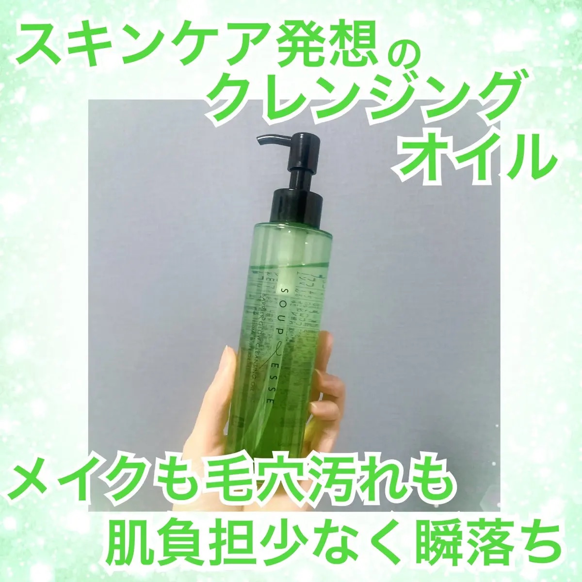 バリアグロウ クレンジングオイル /スプレーゼ /オイルクレンジングを使ったクチコミ（1枚目）