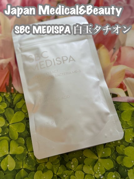 SBC MEDISPA 白玉タチオン/SBC MEDISPA/美容サプリメントを使ったクチコミ(1枚目)