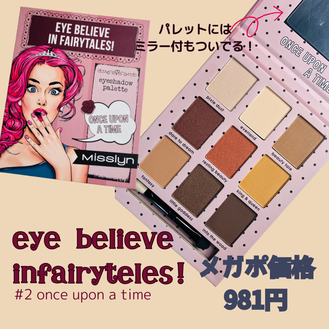 EYE BELIEVE IN FAIRYTALES/Misslyn/アイシャドウパレットを使ったクチコミ（2枚目）