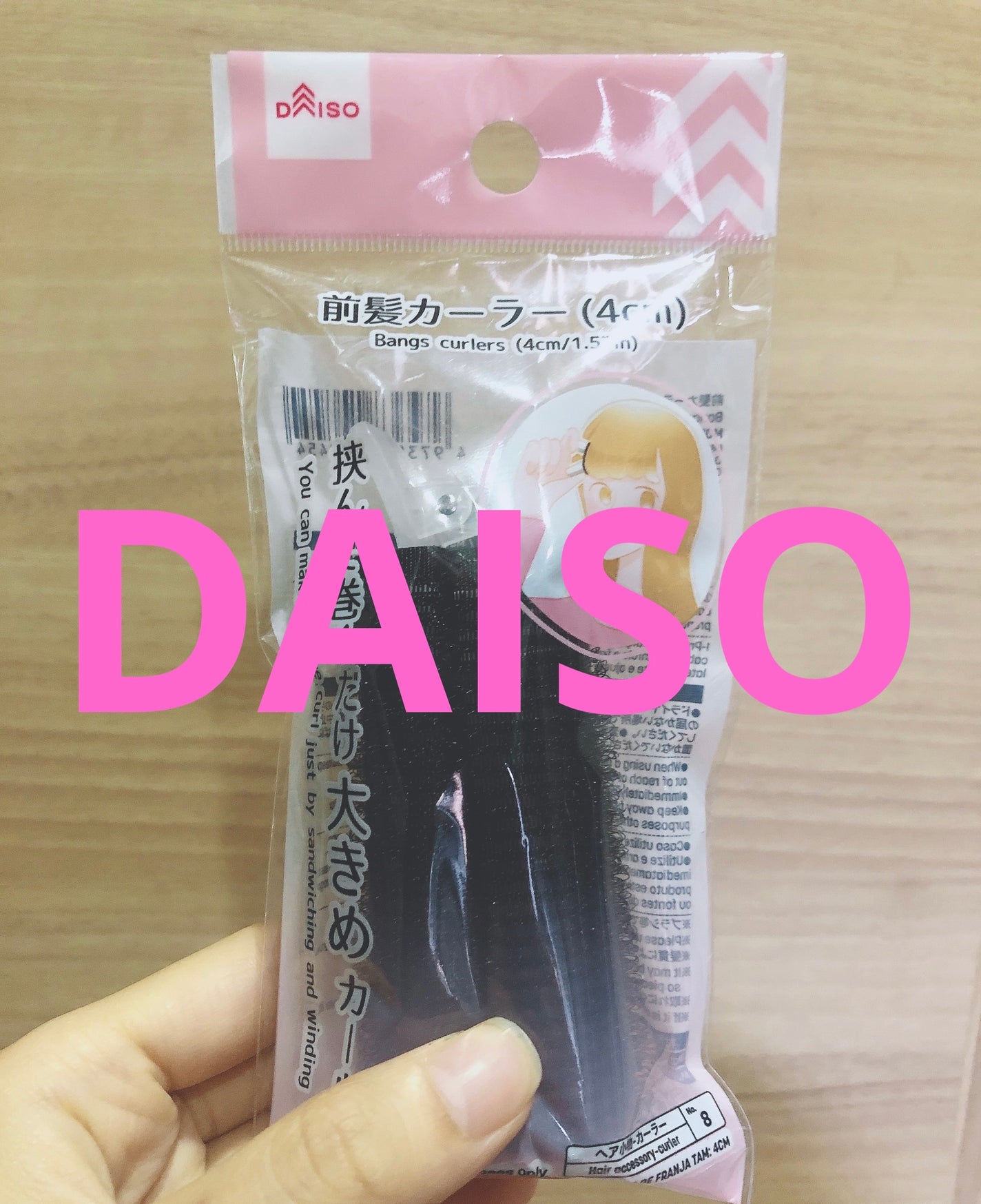 前髪カーラー/DAISO/ヘアケアグッズを使ったクチコミ(1枚目)
