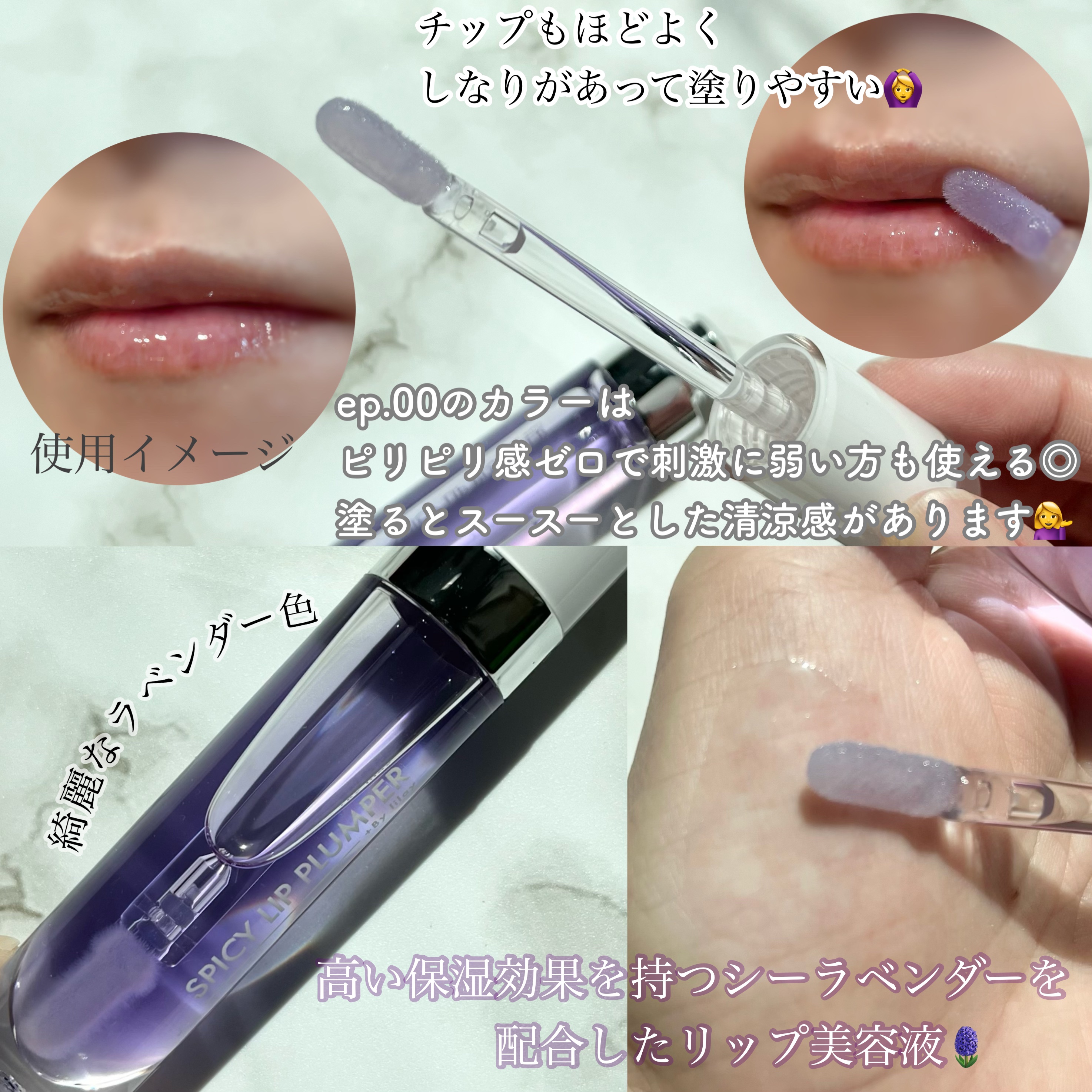 +By lilay スパイシーリッププランパー/LILAY/リッププランパーを使ったクチコミ（3枚目）