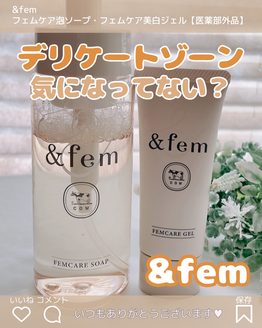 アンドフェム フェムケア泡ソープ/＆fem/デリケートゾーンケアを使ったクチコミ（1枚目）