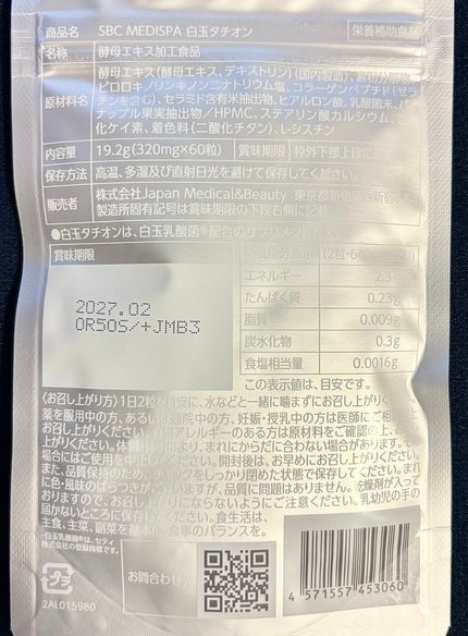 SBC MEDISPA 白玉タチオン/SBC MEDISPA/美容サプリメントを使ったクチコミ(2枚目)