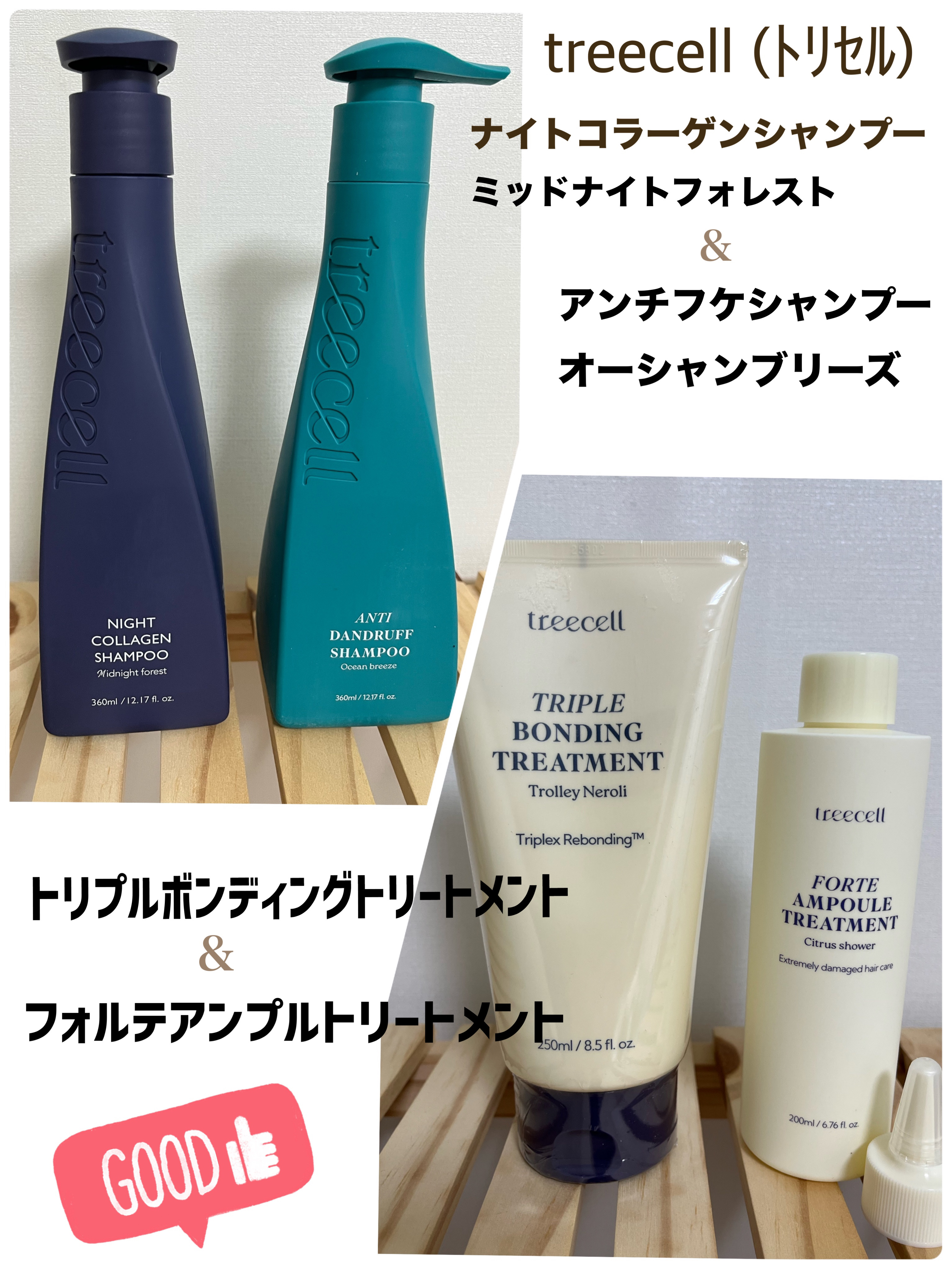 ナイトコラーゲンシャンプーミッドナイトフォレスト/treecell/市販シャンプーを使ったクチコミ（1枚目）