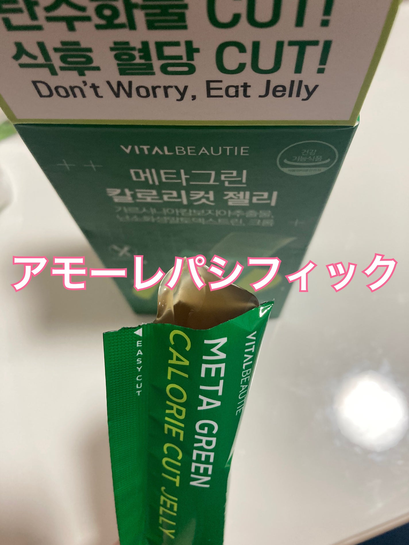 メタグリーン カロリーカットゼリー/VITALBEAUTIE/ボディサプリメントを使ったクチコミ(1枚目)