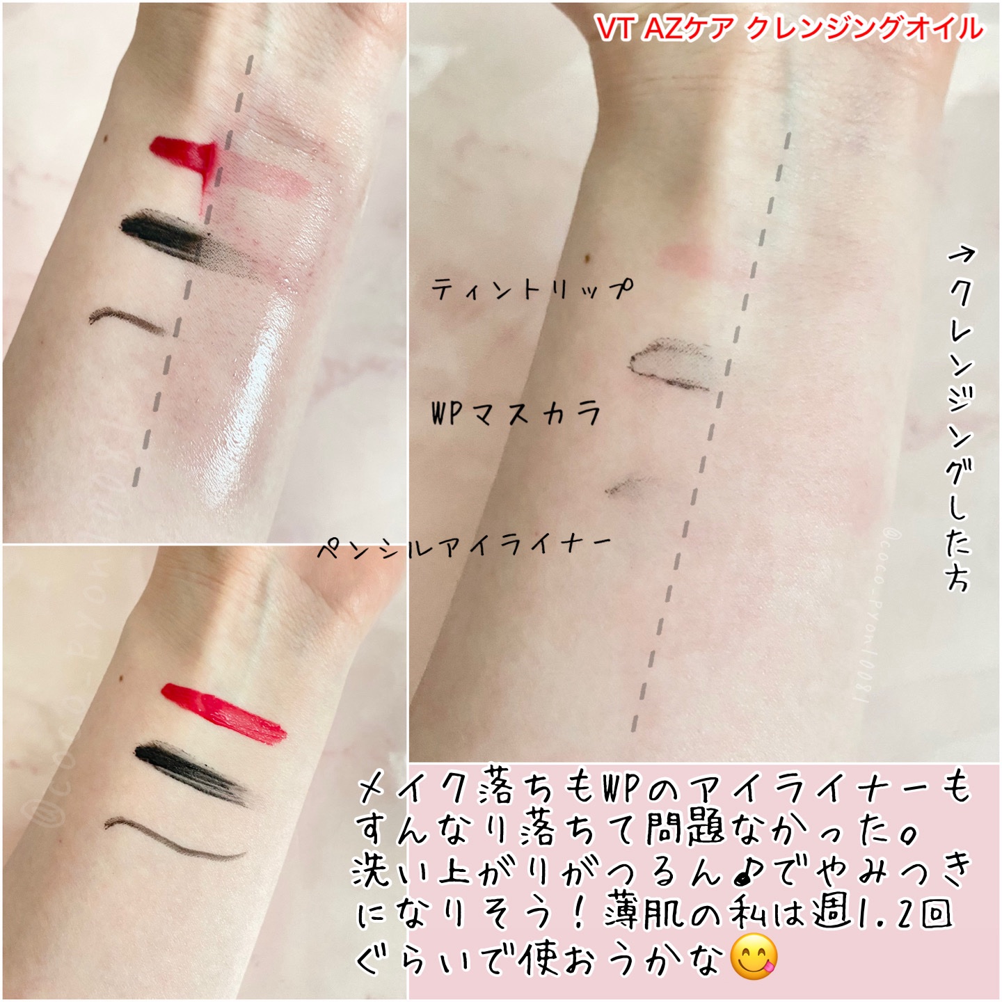 AZケア クレンジングオイル/VT/オイルクレンジングを使ったクチコミ（3枚目）