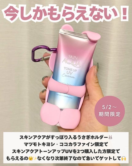 スキンアクア トーンアップUVエッセンス/スキンアクア/日焼け止めクリームを使ったクチコミ(2枚目)