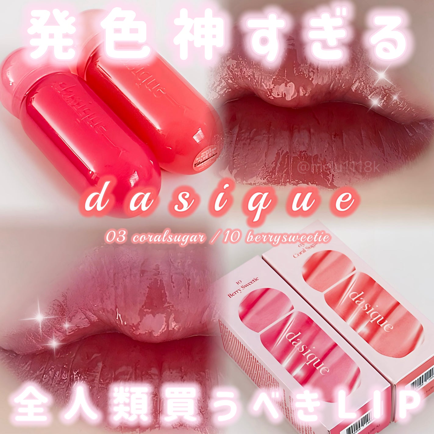 ジューシーデューイグロウティント/dasique/リップティントを使ったクチコミ(1枚目)