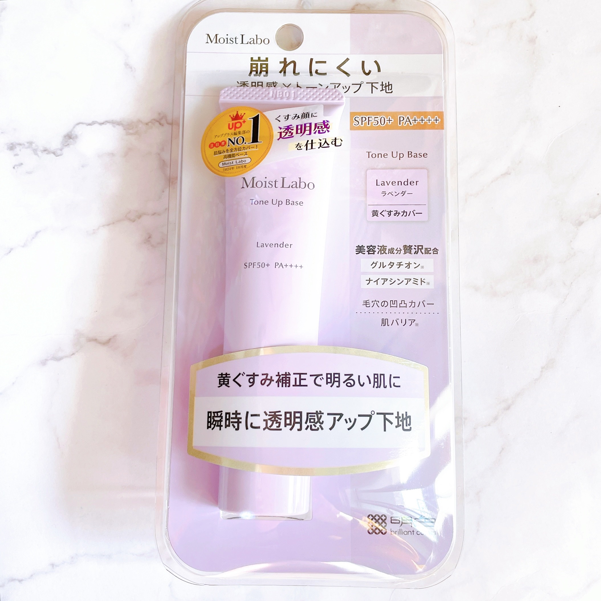 モイストラボ　トーンアップ下地/Moist Labo/化粧下地を使ったクチコミ（2枚目）