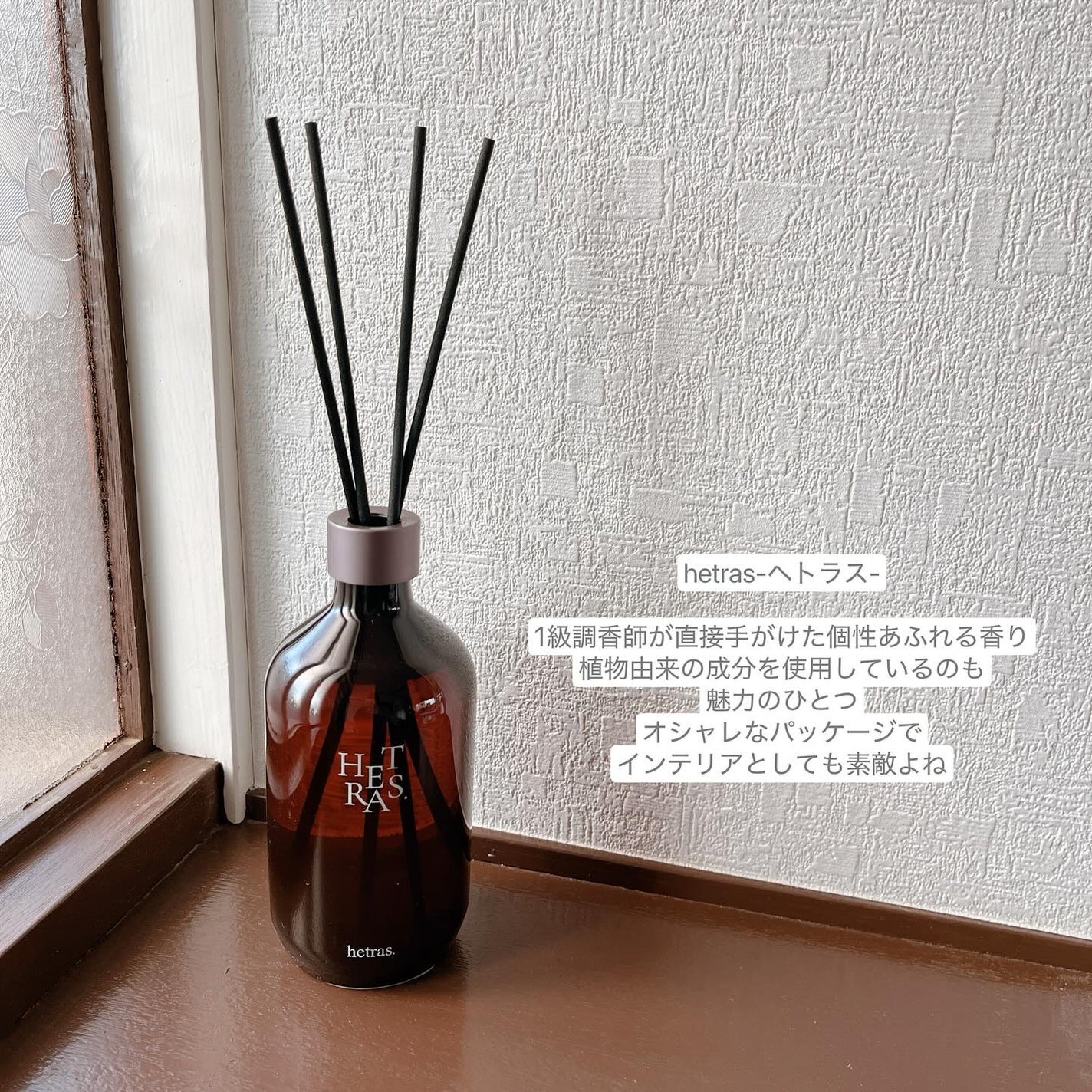 プレミアムディフューザー/hetras/ルームフレグランスを使ったクチコミ(2枚目)