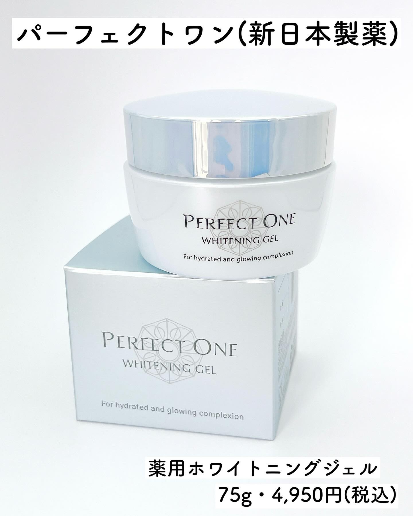 パーフェクトワン 薬用ホワイトニングジェル/パーフェクトワン/オールインワン化粧品を使ったクチコミ（2枚目）