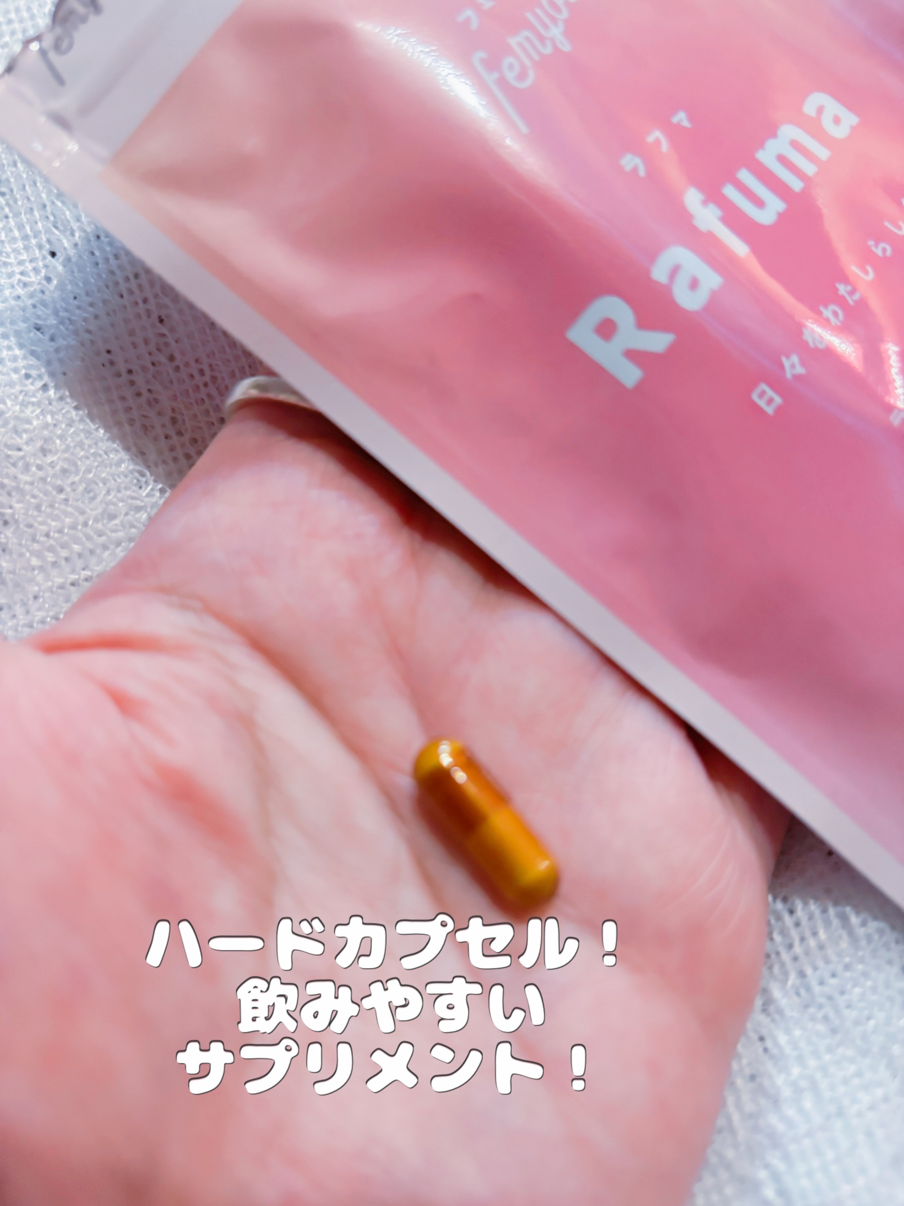 Rafuma（ラフマ）/femyou/健康サプリメントを使ったクチコミ（3枚目）