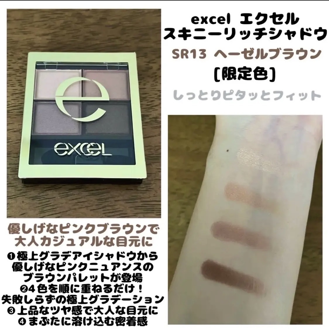 スキニーリッチシャドウ/excel/アイシャドウパレットを使ったクチコミ（1枚目）