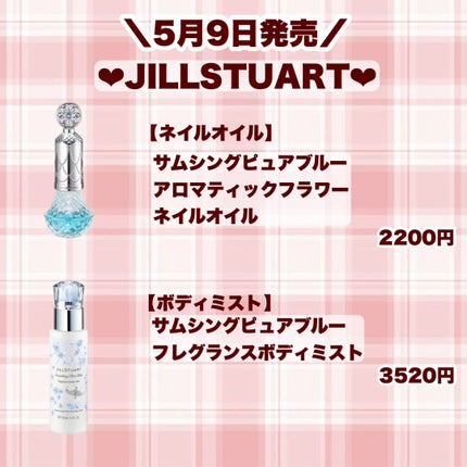 めろんぱん。@フォロバ◎    on LIPS 「\5月9日発売/JILLSTUARTの新作が可愛すぎて破産確定..」(5枚目)