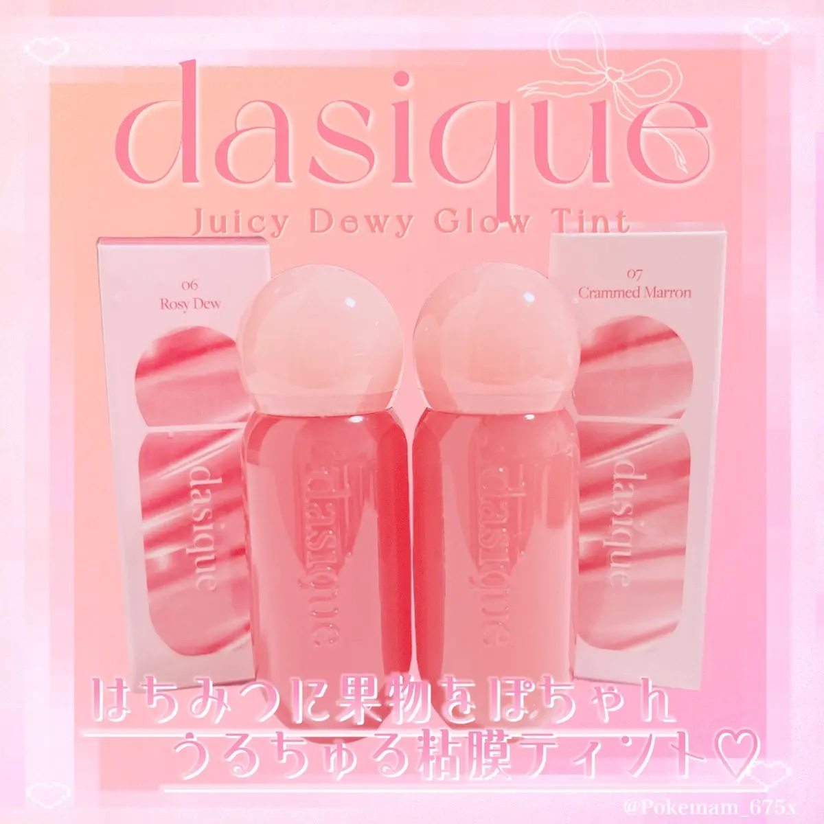 ジューシーデューイグロウティント/dasique/リップティントを使ったクチコミ（1枚目）