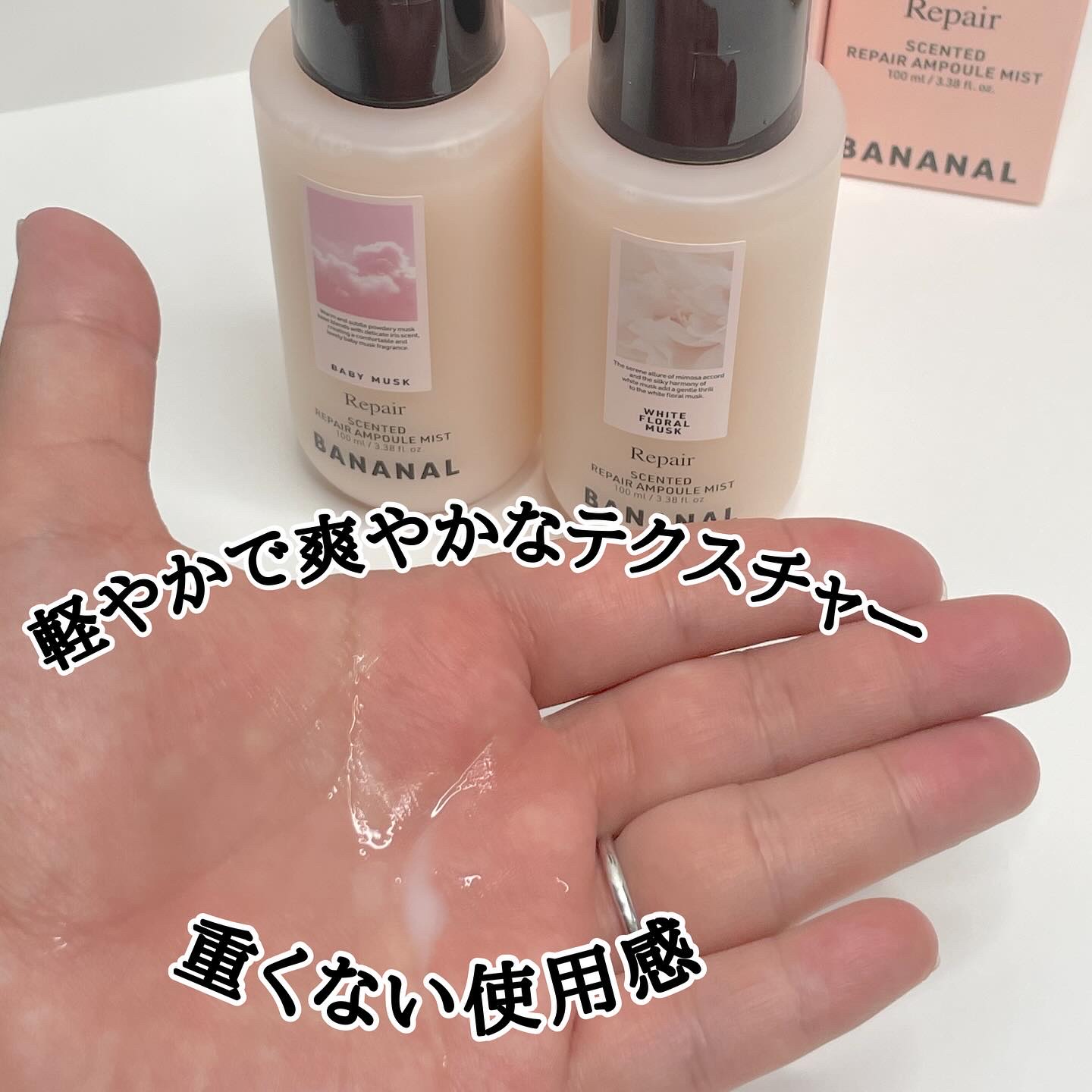 センティッドリペアアンプルミストベビームスク/BANANAL/アウトバストリートメントを使ったクチコミ（3枚目）