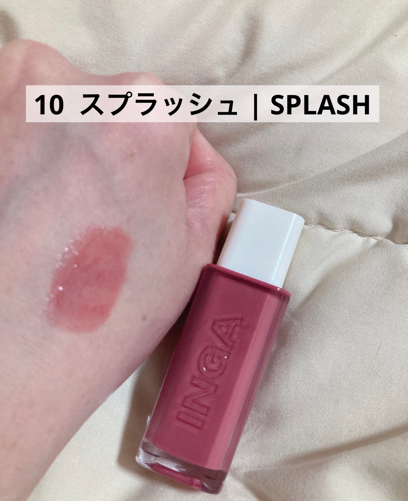 ウォーターグローリップティント/INGA/リップティントを使ったクチコミ(4枚目)