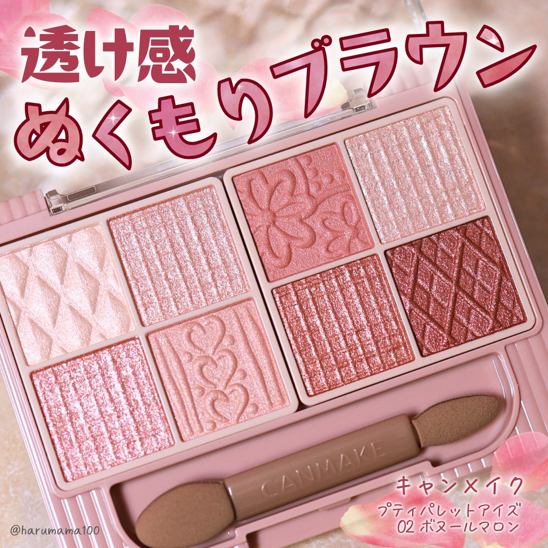 プティパレットアイズ/キャンメイク/パウダーアイシャドウを使ったクチコミ（1枚目）