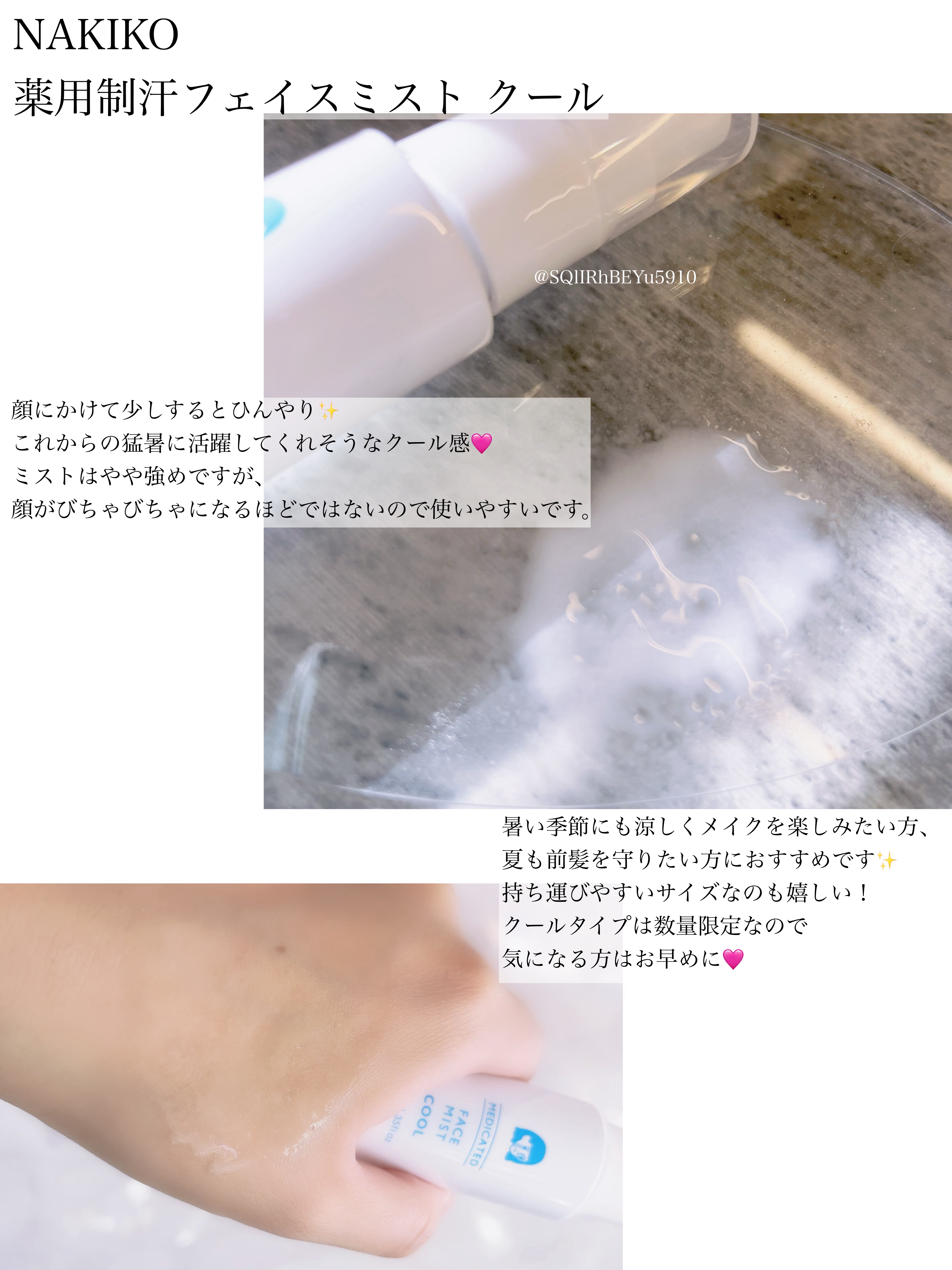 薬用制汗フェイスミスト　クール/NAKICO/デオドラント・制汗剤を使ったクチコミ（3枚目）