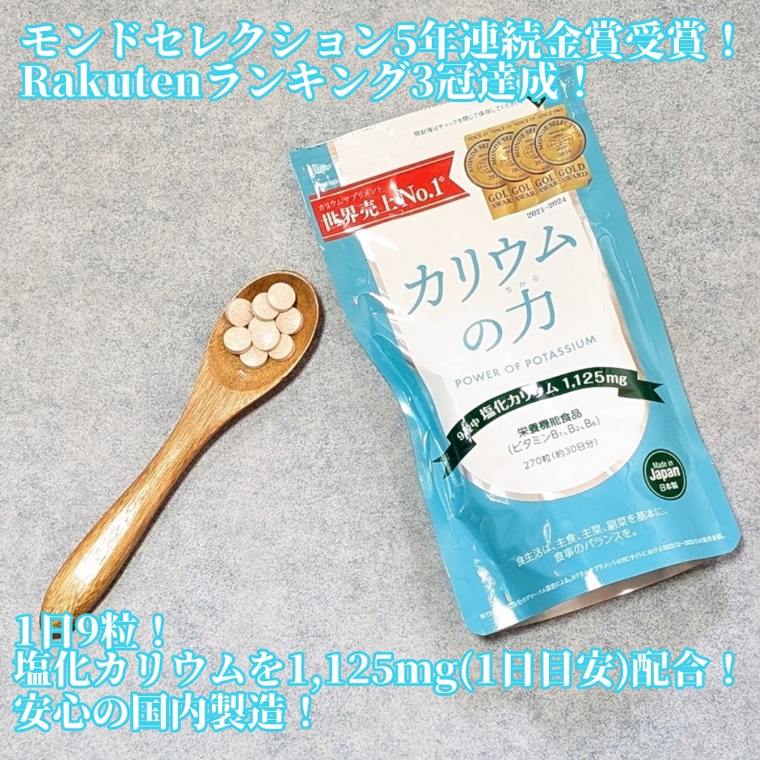 カリウムの力/Amazon Series/ボディサプリメントを使ったクチコミ（2枚目）