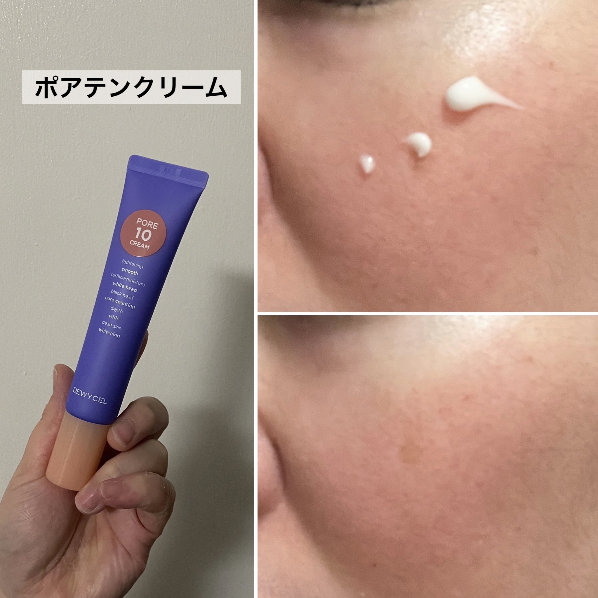 ポアーテンクリーム/DEWYCEL/化粧下地を使ったクチコミ（3枚目）
