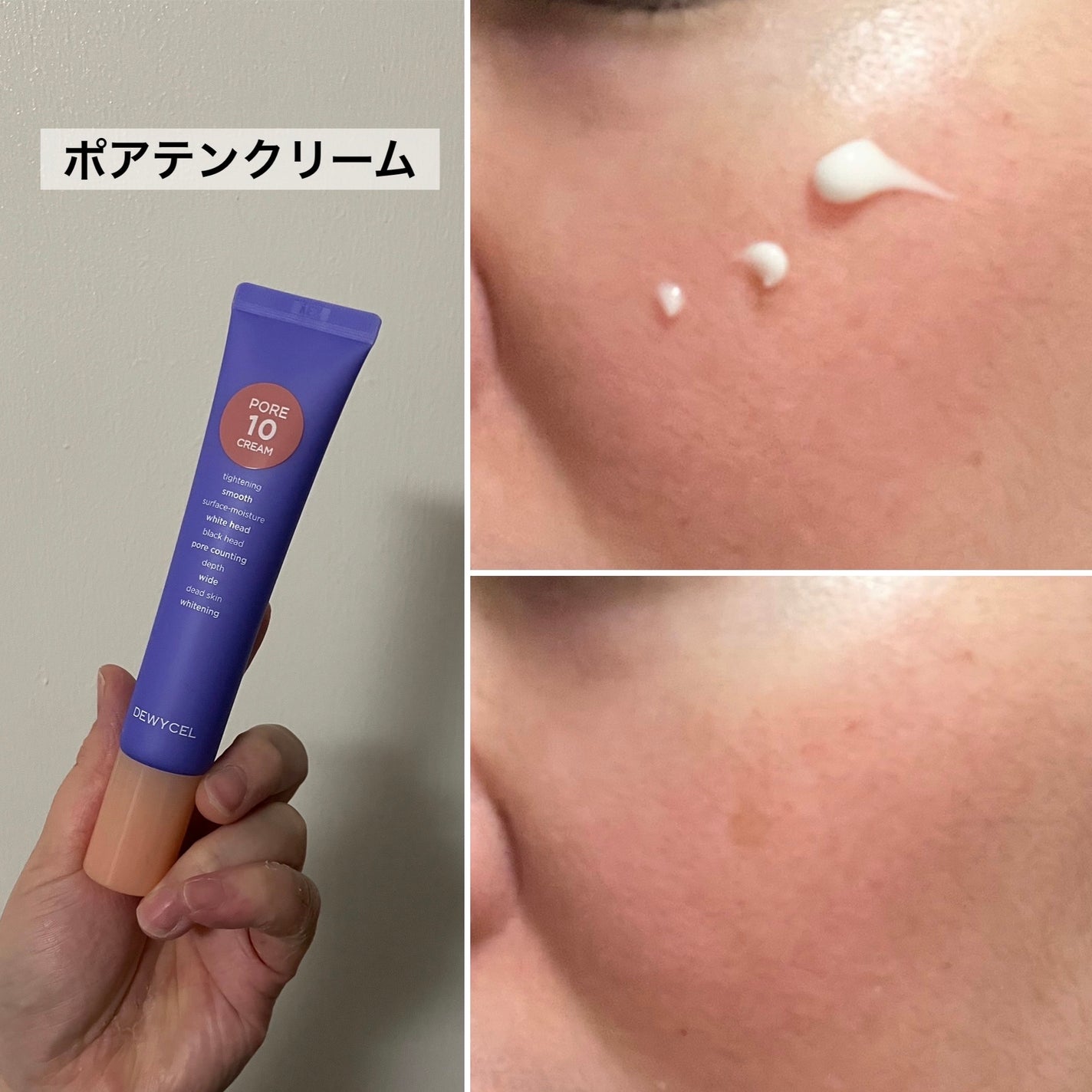 ポアーテンクリーム/DEWYCEL/化粧下地を使ったクチコミ(3枚目)