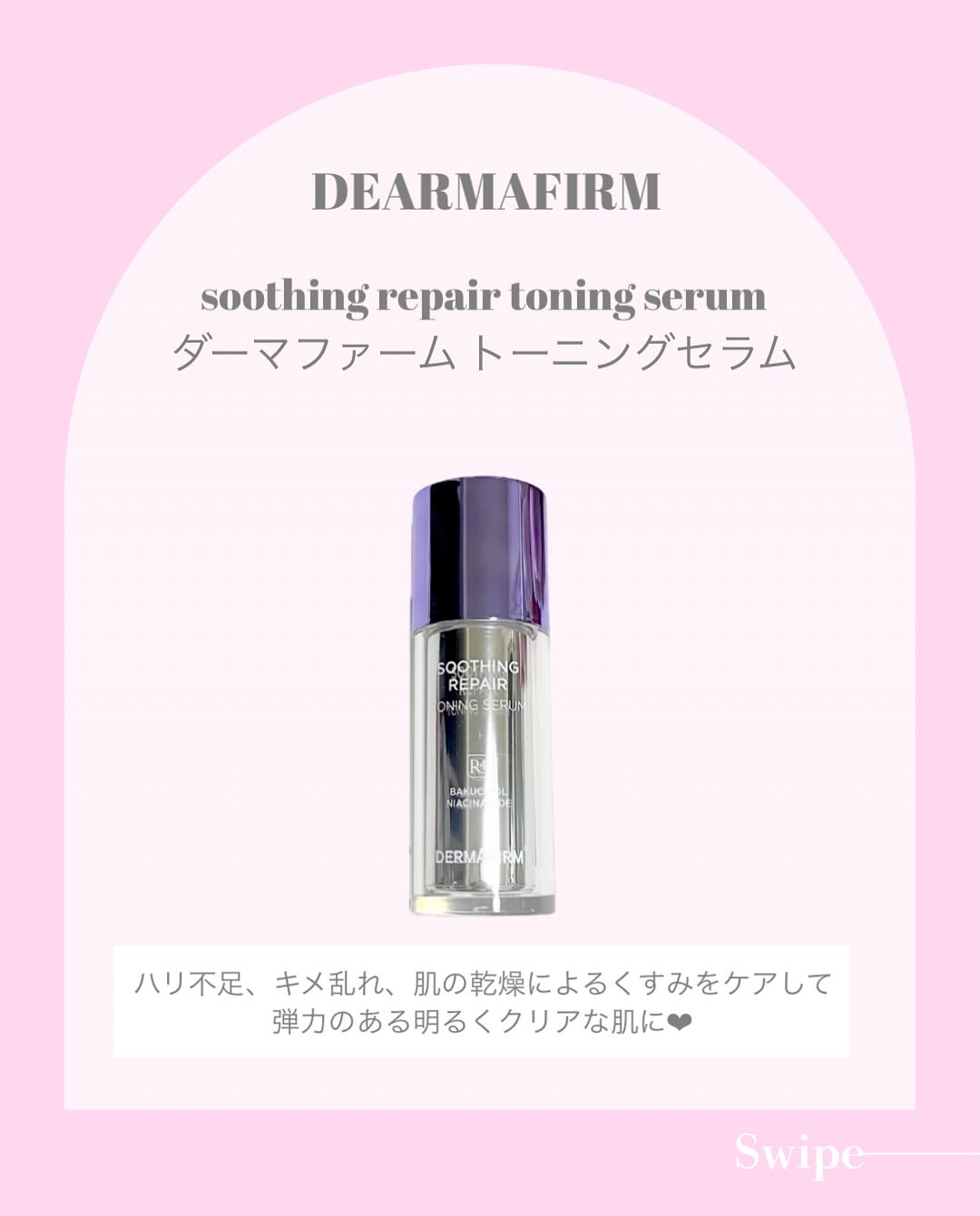 SOOTHING REPAIR TONING SERUM R4/ダーマファーム/美容液を使ったクチコミ（2枚目）